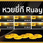 ruay เว็บรวย